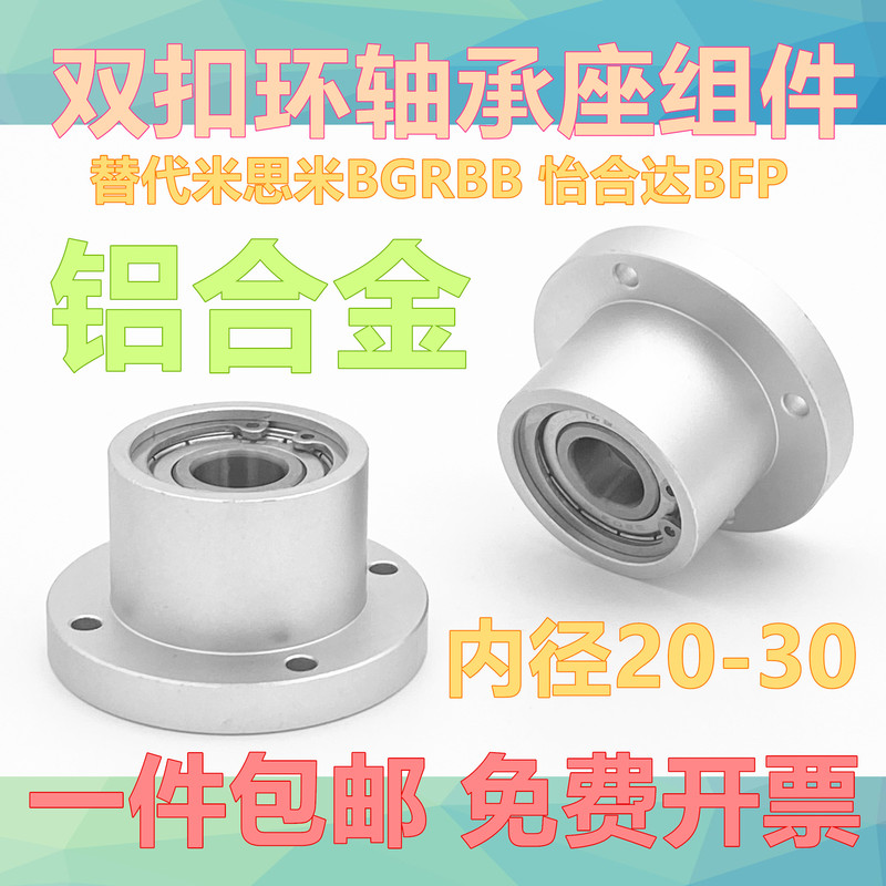 Bearing Seat Assembly with Buckle Ring Double Bearing Support Seat Bgrbb Round Flange Bushing Type Bearing Seat Bfp Fixed Seat