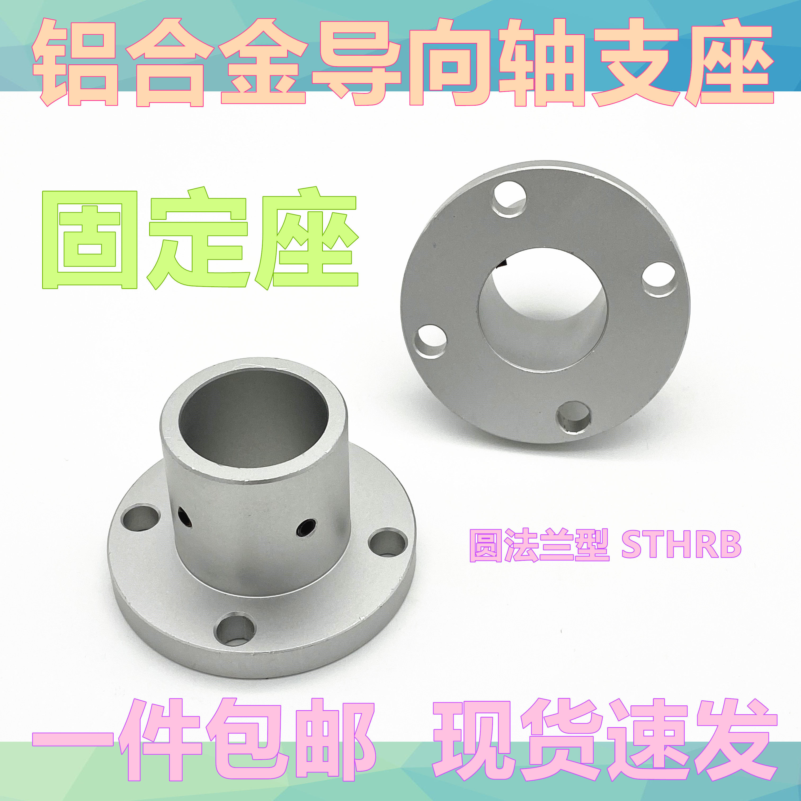 Guide shaft support round flange flat flange optical shaft mount STHRB C S8 10 12 15 16 20 25