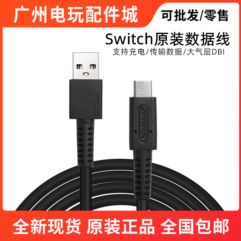 Switch original data line suitable for Switch OLED console Pro handle charging atmosphere bi-Taobao