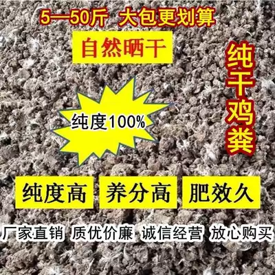 Pure dry chicken manure Farm manure chicken manure organic fertilizer flower vegetables with chicken manure sun-dried chicken manure