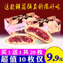 Buy 1 get 1 free flower cake Kunming rose cake Yunnan specialty authentic rose cake fresh handmade 300g