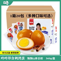 Dong Dong braised quail egg peeled spiced spicy salt baked small package braised egg snack Fresh cooked bird spicy egg