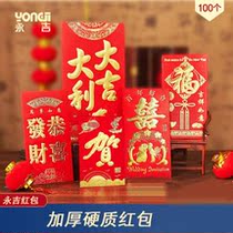 Yongji red envelope creative personality thousand yuan new year full moon return wedding small red bag wedding hard paper