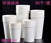 Environmental blank white paper cup wholesale 250ml coffee milk tea cup thick disposable hand painting Cup 50