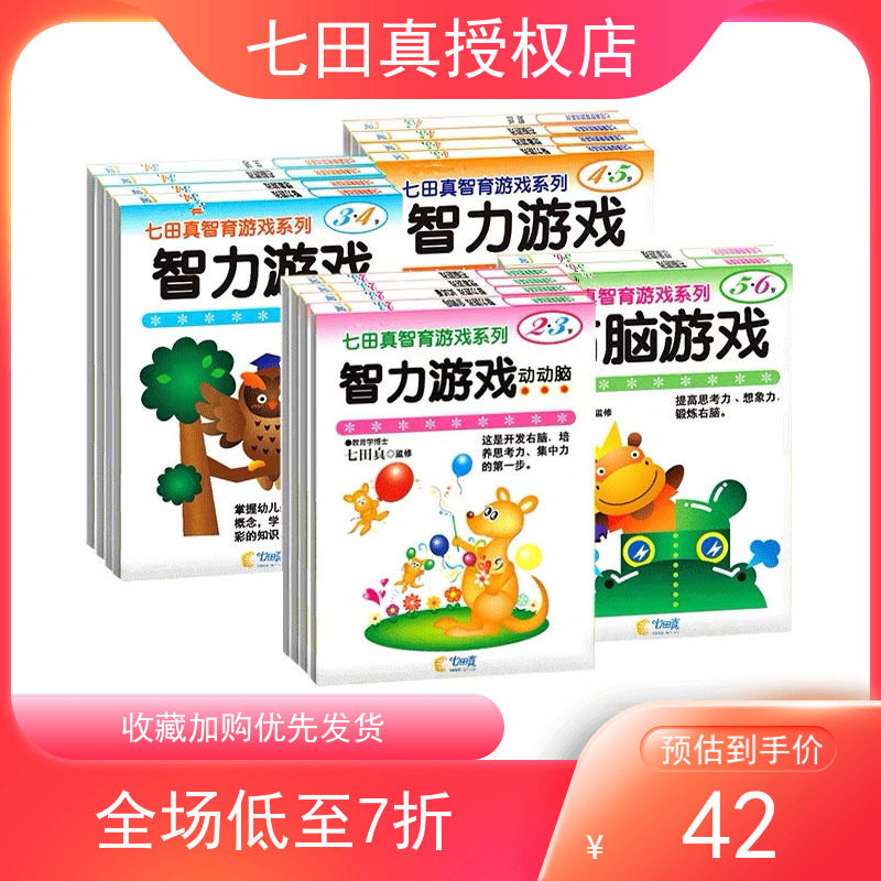 Seven Fields Real Whole Brain Development Full Set Children Comprehensive Exercise Book Intellectual Memory Games Kindergarten Early Teaching Aids