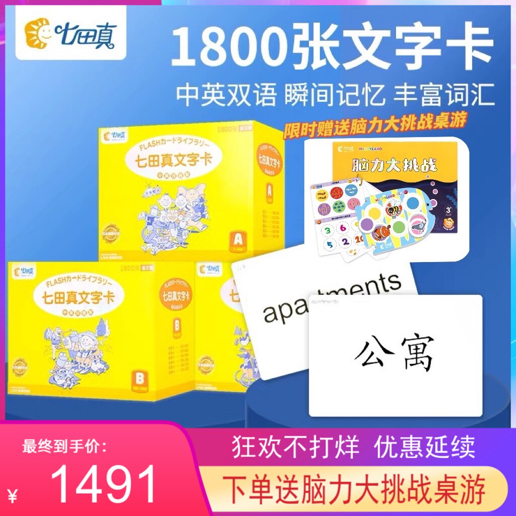 Seven Fields True Words Card Flashcard Children Literacy Card Baby Memory Card Brain Power Development Training Early Teaching Card Toys