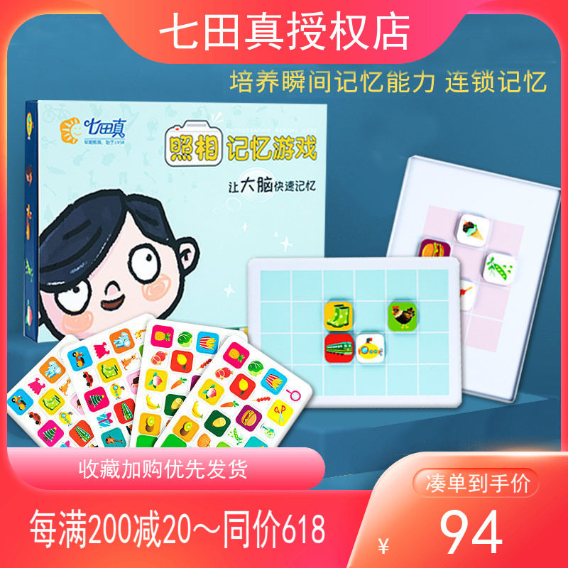 Seven Fields Real Camera Memory Training Board Children Whole Brain Development of a full range of teaching aids Early teaching parent-child game Puzzle Table Tours