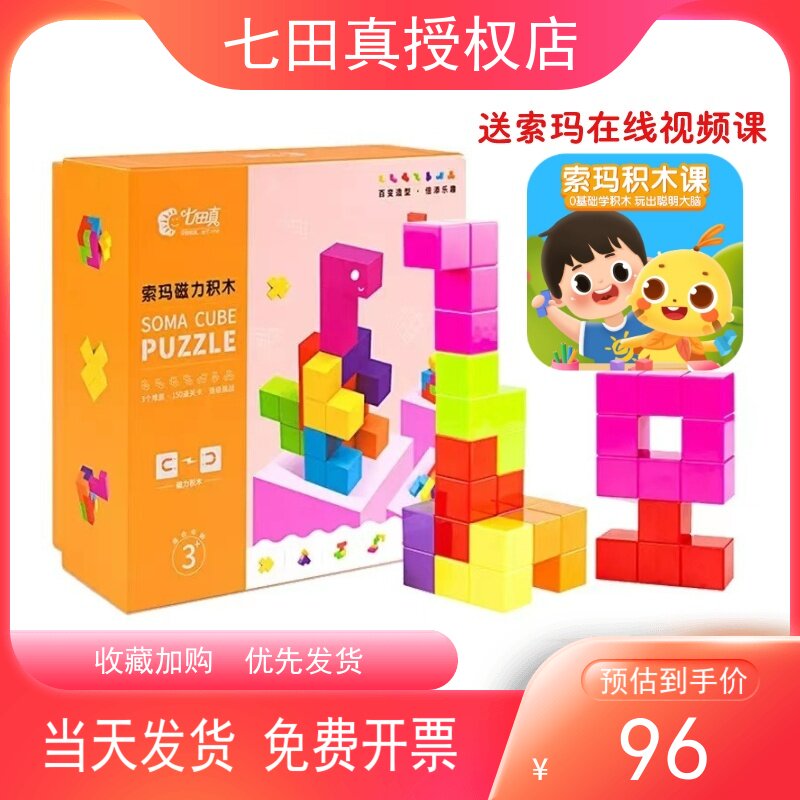 Seven Fields Real Children Magnetic Building Blocks Assembled Toys Somma Model Game Wise Power Development Puzzle Early Teaching Aids-Taobao