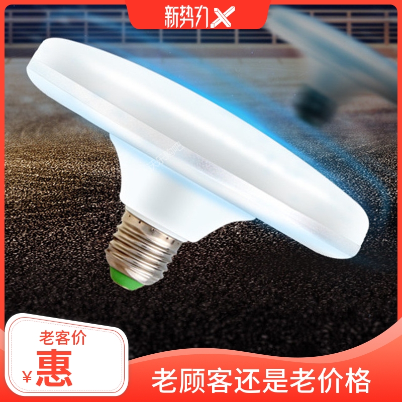 Small instrumental ghost LED bulb flying saucer light bulb suction ceiling lamp tube screw mouth 16W22W32W work safety lamp