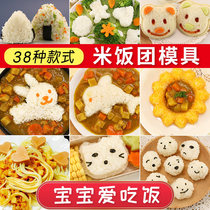 Childrens Rice Mold Shaking Meal Group Theorist Creative Cartoon Rice Group Mold Baby Coveting Sushi God Instrumental Lunchtime