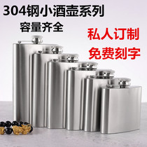 304 stainless steel flagon 2 taels 4 two and a half catties portable outdoor portable flat water bottle mini home vintage