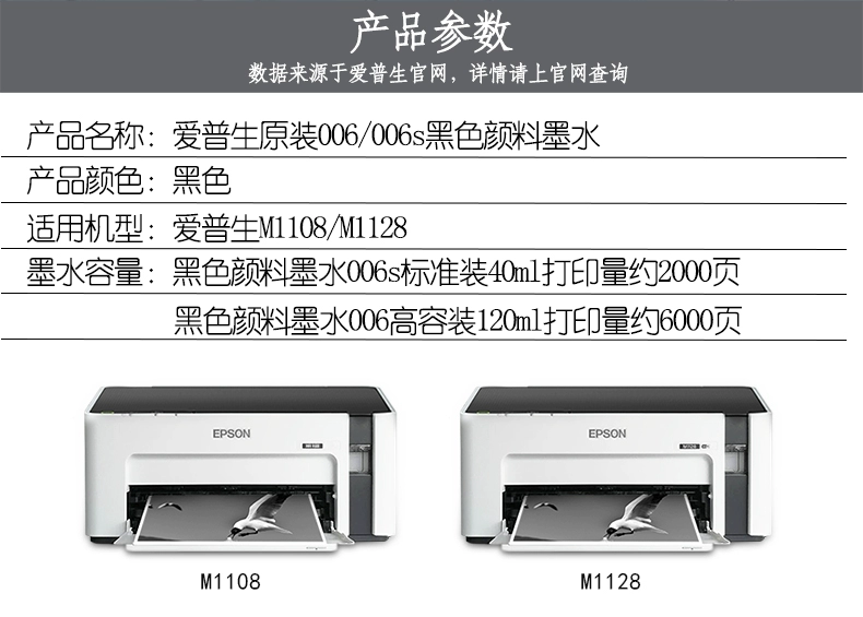 [Tmall chính hãng] mực máy in Epson 006 chính hãng M1108 M1128 mực epson l1110