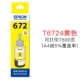 Máy in Epson 672 chính hãng L360 Ink L380 Đen L 310 L1300 L383 L351 L313 Bộ L602 L130 L565L455L485 Màu 4 Bốn màu T6721