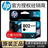 HP 802 Printer Ink Box HP Deskjet 1000 1010 1510 1050 2050 1511 1011 Black Color XL Map Map Original