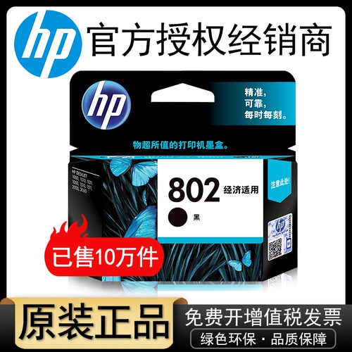 HP 802 Printer Ink Box HP Deskjet 1000 1010 1510 1050 2050 1511 1011 Black Color XL Map Map Original