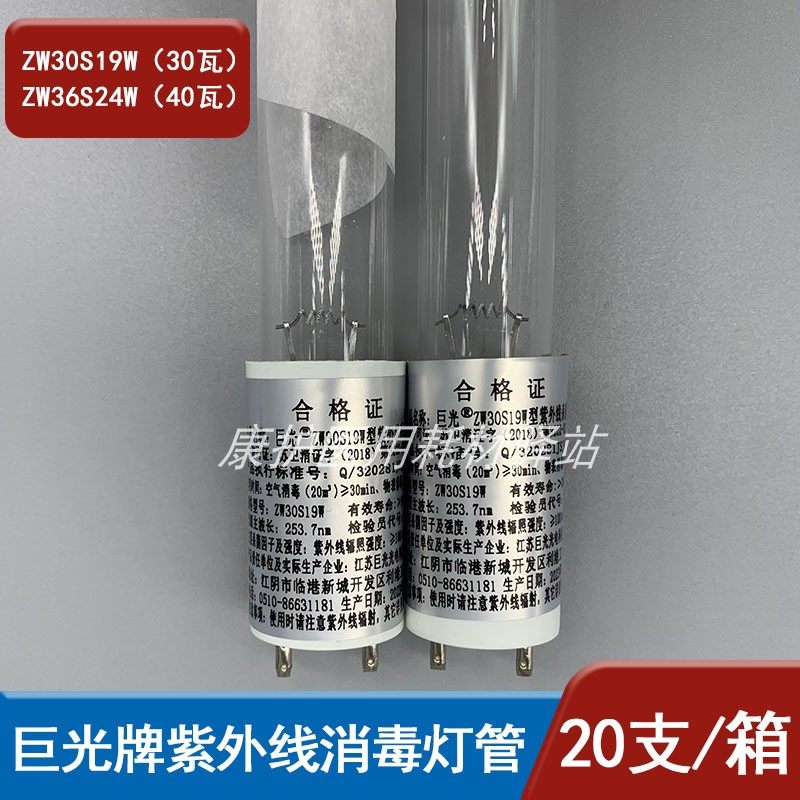 巨光牌消毒车灯管紫外线石英杀菌灯管 紫外线消毒灯管20W/30W/40W