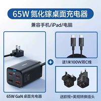 [Специальный набор для выезда за границу] 65W Desktop Model+Европейские правила и британские правила конверсионных заглушек