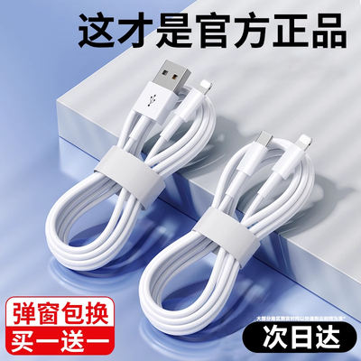 Compatible with Apple 8-14 data cable charger head 13XS phone 8plus fast charging 15promax charging cable 12 extended iPad 2-meter usb tablet xr6s20w genuine set original 14Plus