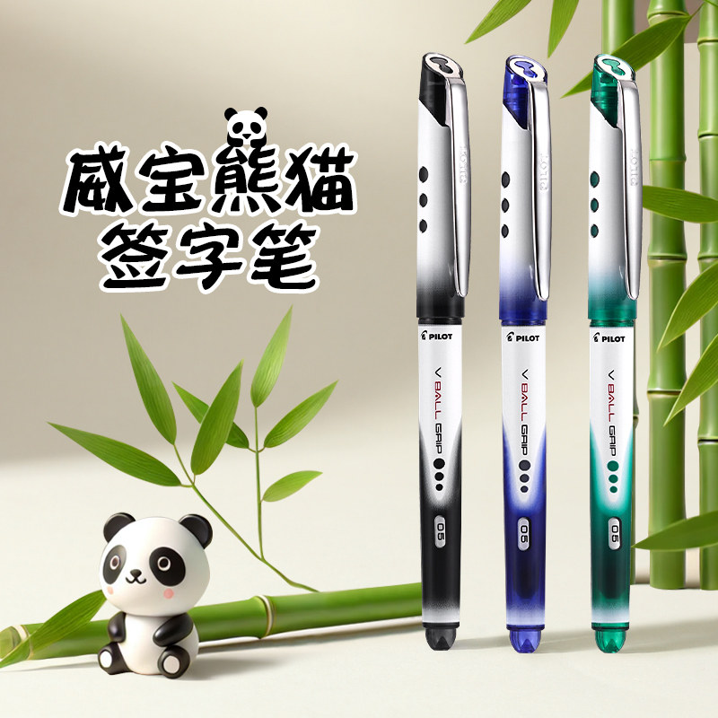 百乐官方旗舰店 日本Pilot新威宝熊猫水性笔BLN-VBG5签字笔大容量直液式水笔黑红蓝色商务办公中性笔0.5/0.7