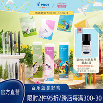 PILOT Baile Official Direct Camp 88g Pen Girl Series FP-MR1 2 3 Students Practising Adult Gift Pen Single Pen