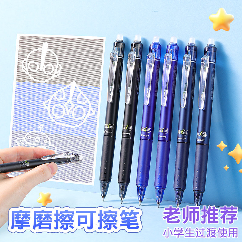 Pilot日本百乐摩磨擦可擦笔小学生专用三年级初中生官方旗舰店黑科技黑色蓝色笔芯0.5mm按动中性笔可替换芯