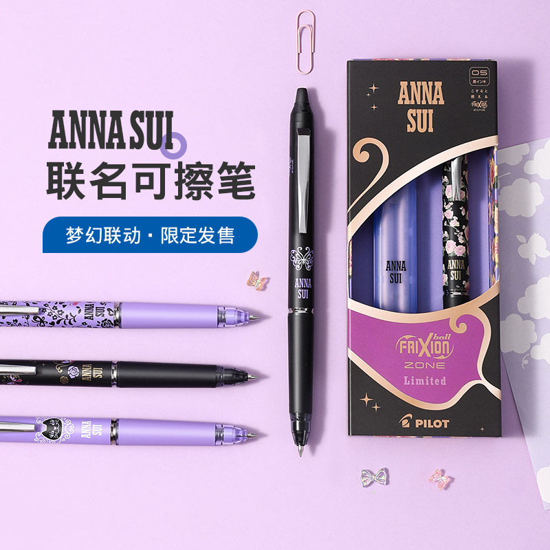 百乐官方旗舰店Pilot日本ANNA SUI安娜苏系列可擦笔zone摩磨擦按动中性笔高颜值0.5mm可换替芯
