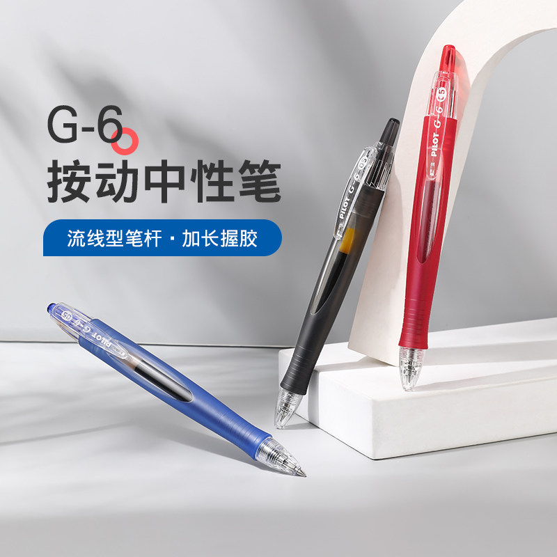 百乐官方旗舰店 Pilot日本G6按动式中性笔小胖笔学生刷题用黑笔蓝红色办公水笔蓝红色0.5mm