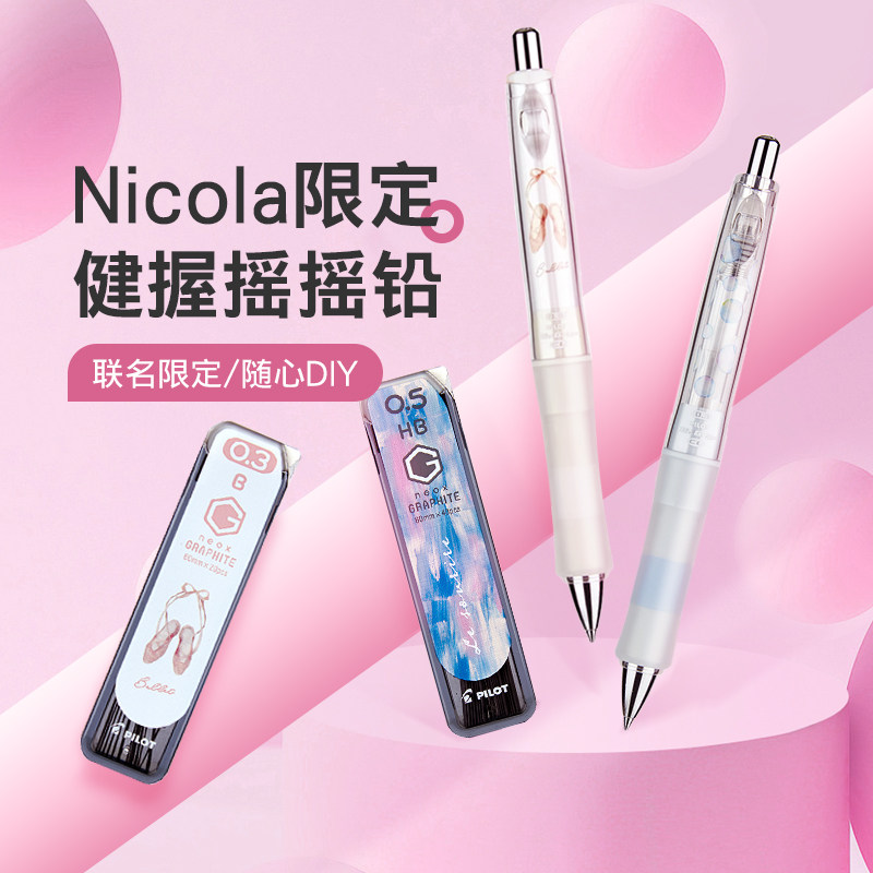 【限定新品】百乐官方旗舰店Pilot日本Dr. Grip Nicola自动铅笔0.3/0.5杂志联名小学生专用百乐限定干枯玫瑰