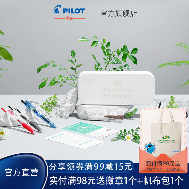 (BEGREEN) PILOT Newborn Gift Box 5pcs BGTZ-XSLH-P5-ZH Rollerball Pen Gel Pen Student Available 0 5mm