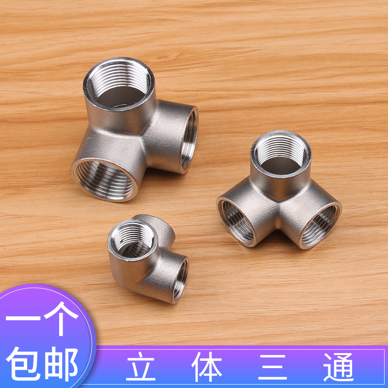 304 stainless steel tee wall corner solid tee DN15 4 points 6 points 1 inch Right angle joint Water heating accessories