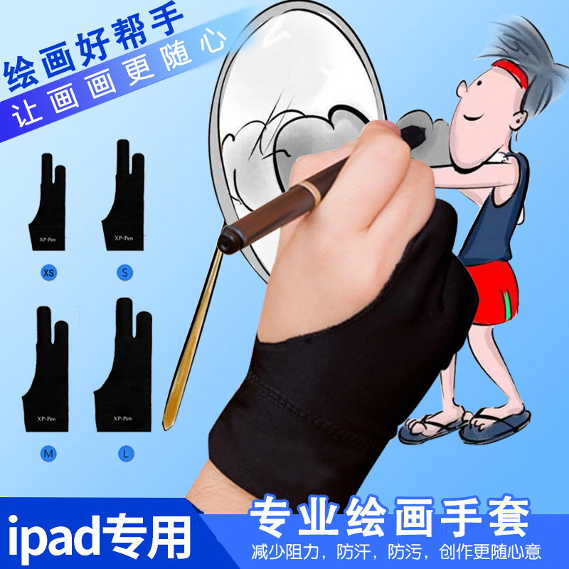 Ipad drawing gloves Hand drawing tablet tablet Anti-fouling anti-sweat anti-error touch screen sketch two-finger gloves zfzx
