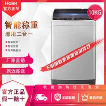Haier Haier XQB100-M21JDB automatic 10KG wave wheel large capacity washing machine 10 9 8kg