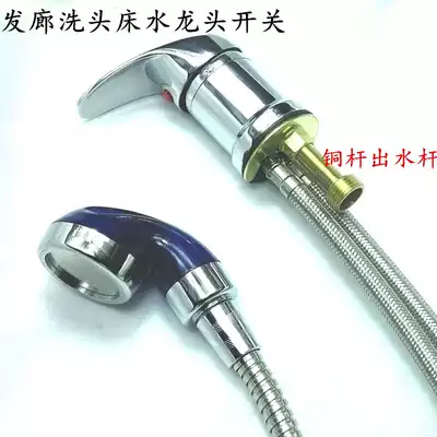 Li shop washing bed faucet switch punch bed hot and cold water switch faucet hair salon special faucet