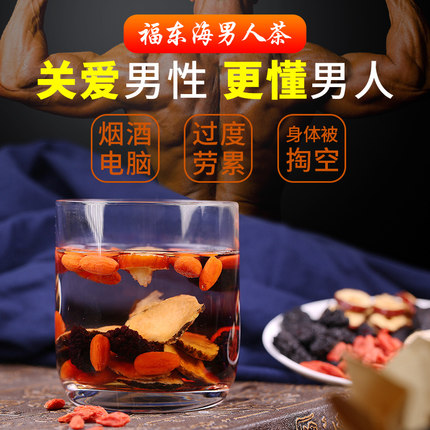 买2送1 五宝茶男人茶枸杞茶玛咖黄精老公茶男性肾茶八宝茶养生茶