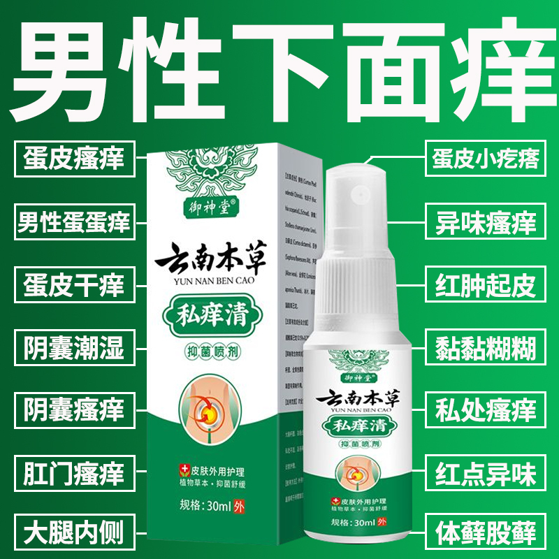 Yunnan Private Itch Relief Spray for Men: Itching in Private Areas, Moisture in the Scrotum, Inner Thighs, Scrotal and Groin Fungus, Anti-Itch and Antibacterial Spray