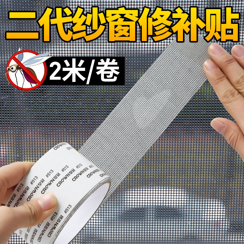 Anti-mosquito screen repair subsidy tape patch hole patch screen net big hole home self-adhesive artifact Velcro