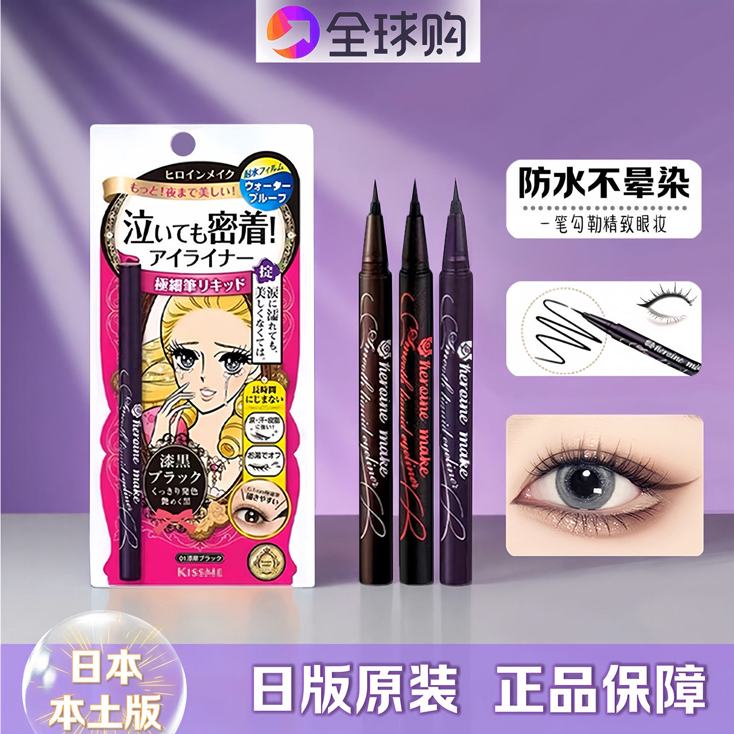 本物の日本製Kissリキッドアイライナー、ウォータープルーフ、にじみにくい、ブラック/ブラウンカラー、超極細ソフトブラシ、日本製、色落ちしにくい。