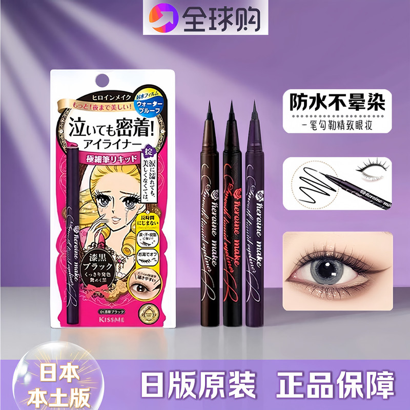 Japanese Genuine Kiss Eyeliner Liquid Pen Waterproof Non-Smudge Black Brown Ultra-Fine Soft Brush Japanese Version Eyeliner Pen Non-Fading Japanese Genuine Kiss Eyeliner Liquid Pen Waterproof Non-Smudge Black Brown Ultra-Fine Soft Brush Japanese Version Eyeliner Pen Non-Fading