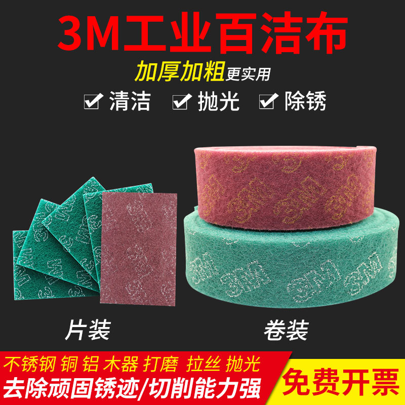 3m Sigh high industrial Baise cloth Thickening Decontamination Clean Rust Dishwashing Brushed Industrial Rag Sponge Kitchen Special