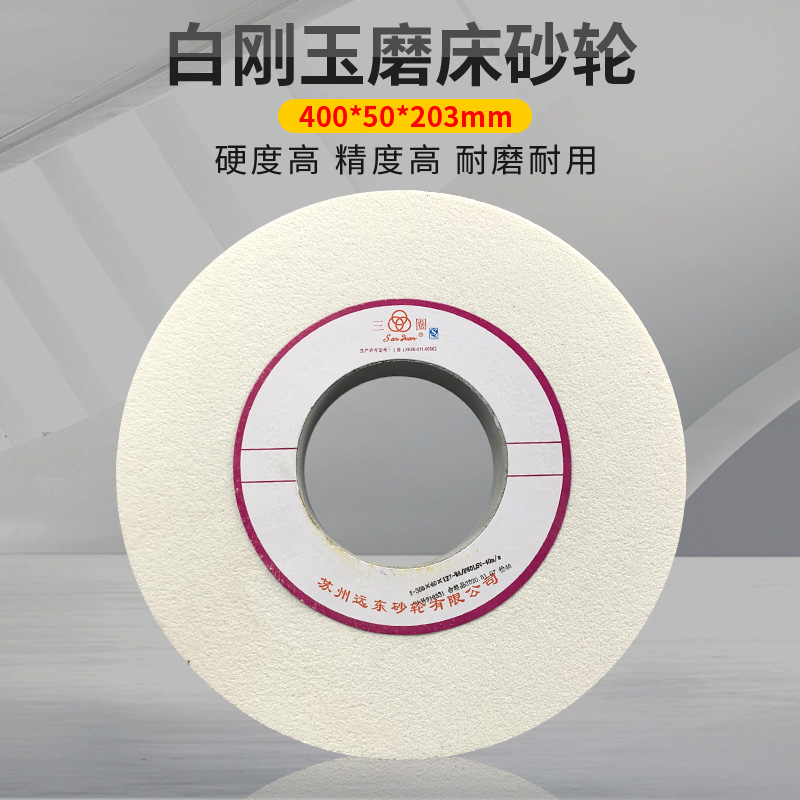 Three-ring grinding wheel Suzhou Far East grinding wheel 1432 Outer round grinding machine grinding wheel 400 * 50 * 203 ceramic grinding wheel