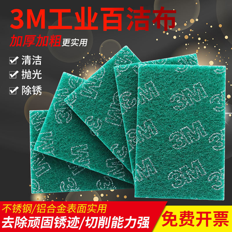 Genuine 3m Scouring Pad/Brushing Cloth/3M7467 7447C Industrial Scouring Pad/Rust Removal/Polishing Cloth