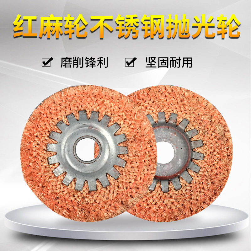 Stainless Steel Polished Wheel Red Hemp Wheel Angle Mill Special Polished Linen Wheel 4 Inch 100 * 16 Sword Hemp Metal Polished Wheel
