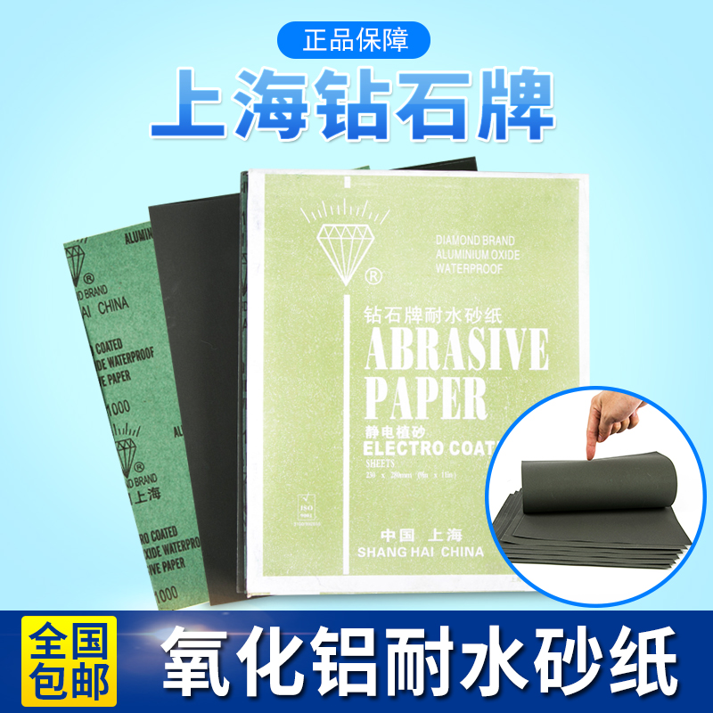 Shanghai Diamond Sand Paper Water Resistant Sandpaper Water Mill Sand Paper Polished Sandpaper Polished Sandpaper Alumina Water Sand Peel