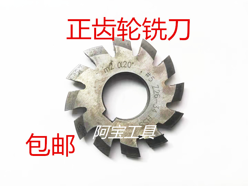 High speed mesh disc gear milling cutter Gear milling cutter Module m0 5 =No 1-No 8 m0 8=No 1-No 8