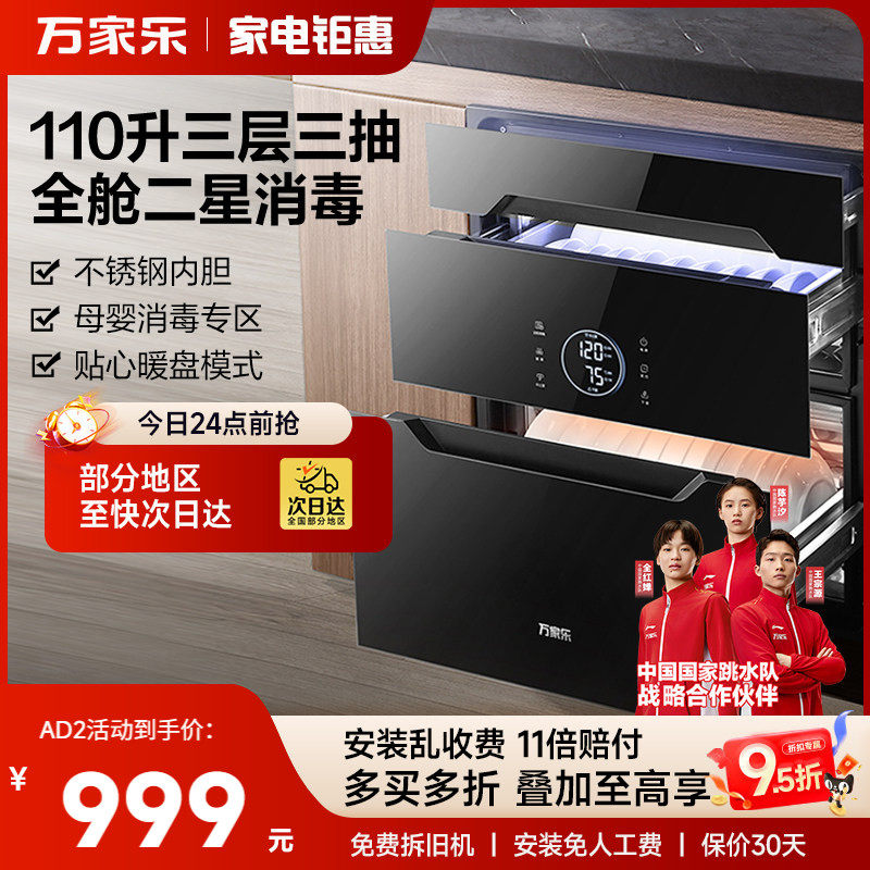 Midea Ad5 Disinfection Cabinet 110 Liters Household Built-In Cupboard for Dishes and Cutlery Three-Layer Three-Drawer Disinfection with Drying