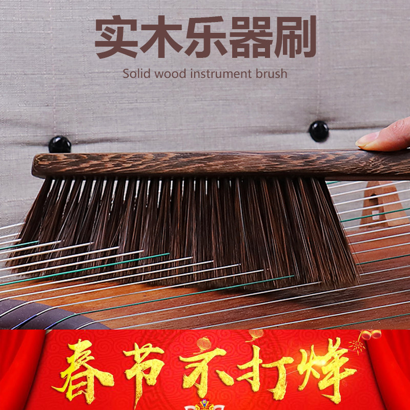 Solid wood guzheng brush cleaning guzheng brush dust sweeping dust removal qin brush long hair does not shed hair care