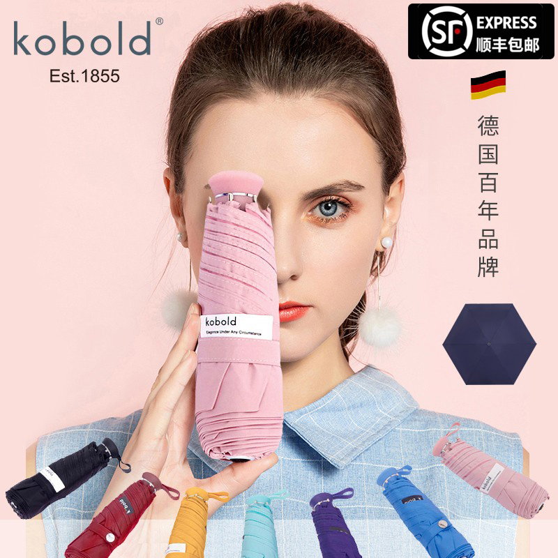 German kobold sun umbrella women color glue sun protection sun protection ultra-light compact folding umbrella