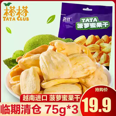 Temporary clearance Vietnam imported snacks spare TATA jackfruit dried fruit 75g candied fruit dried casual snacks