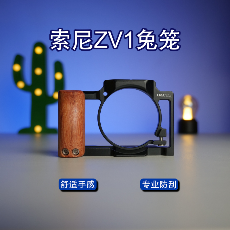 Sony ZV1 Special Hare Cage Wood - grain Handle Protection Frame vertical Fast - pad Panel vlog Scrap - proof Scratch - proof Boots