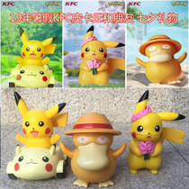 2019 KFC pokemon Pokémon toy Pikachu sound decoration Keda duck doll